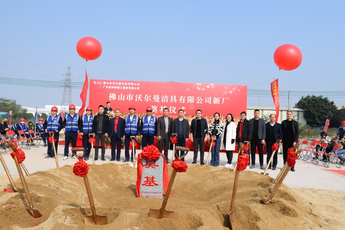 沃尔曼洁具全新现代家居产业园，正式奠基！