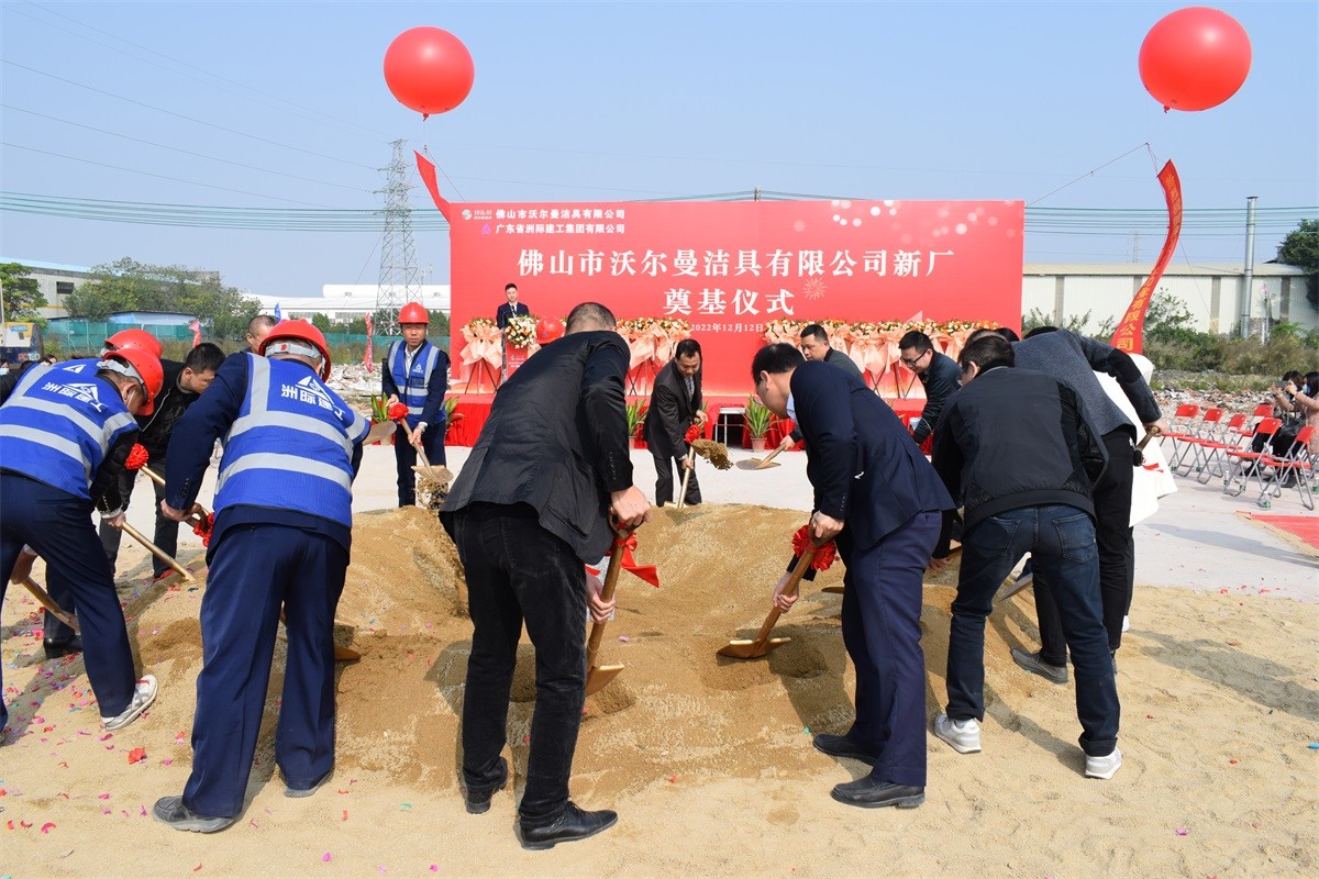 沃尔曼洁具全新现代家居产业园，正式奠基！