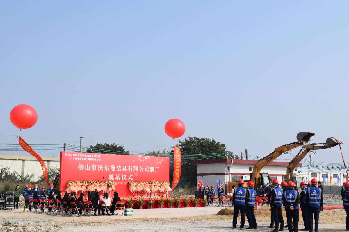 沃尔曼洁具全新现代家居产业园，正式奠基！