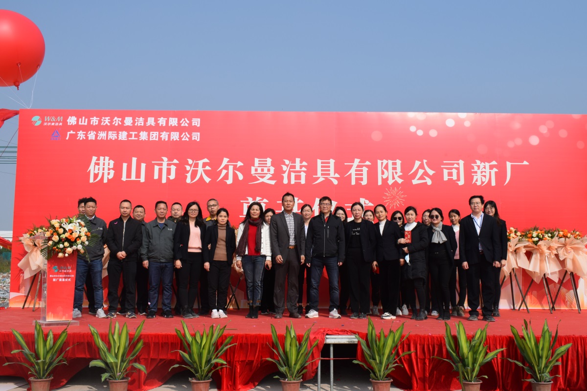 沃尔曼洁具全新现代家居产业园，正式奠基！