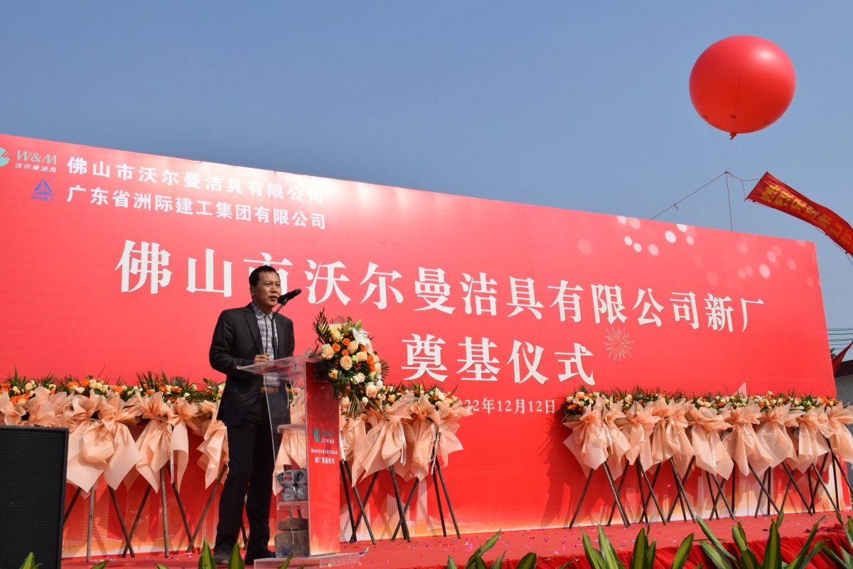 沃尔曼洁具全新现代家居产业园，正式奠基！