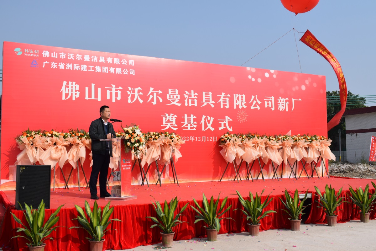 沃尔曼洁具全新现代家居产业园，正式奠基！